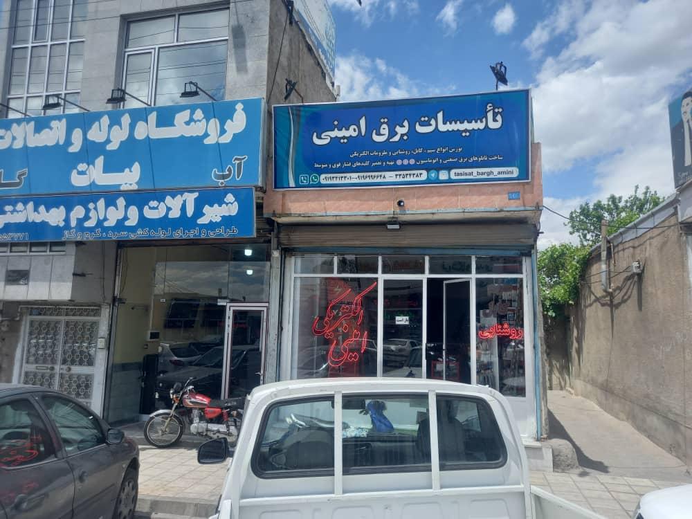 الکتریکی شقایق