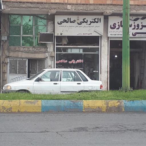 الکتریکی صالحی