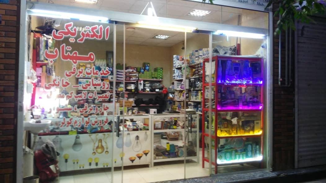 الکتریکی صالحی