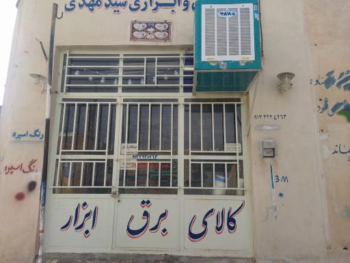 الکتریکی طباطبائی