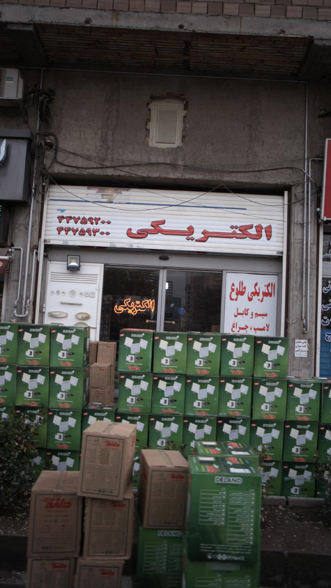 الکتریکی طوبی