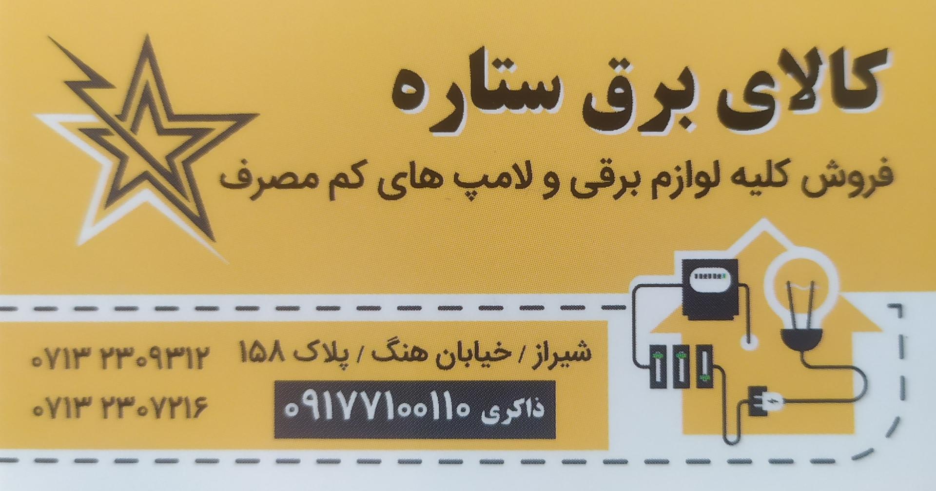 الکتریکی طیبی
