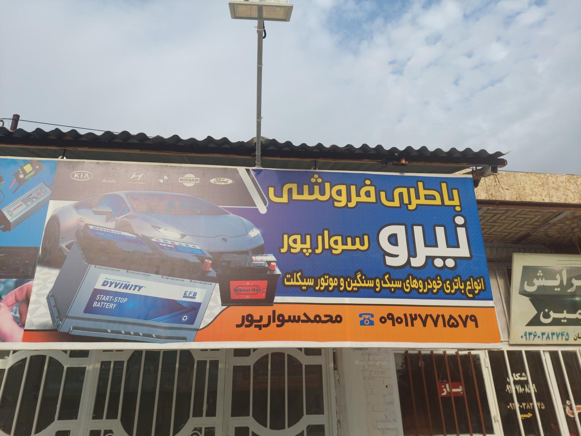الکتریکی علاالدین