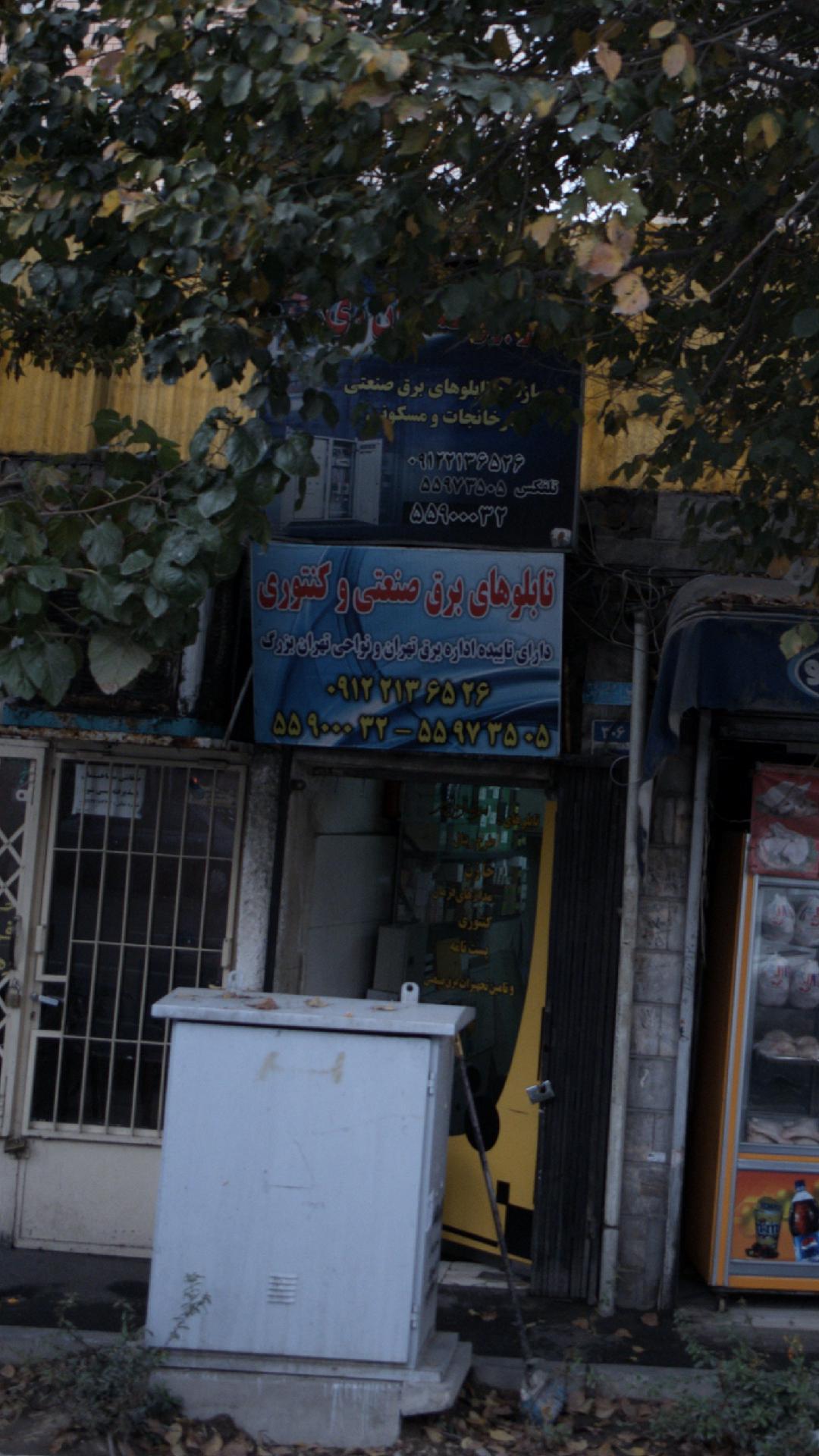 الکتریکی علایی