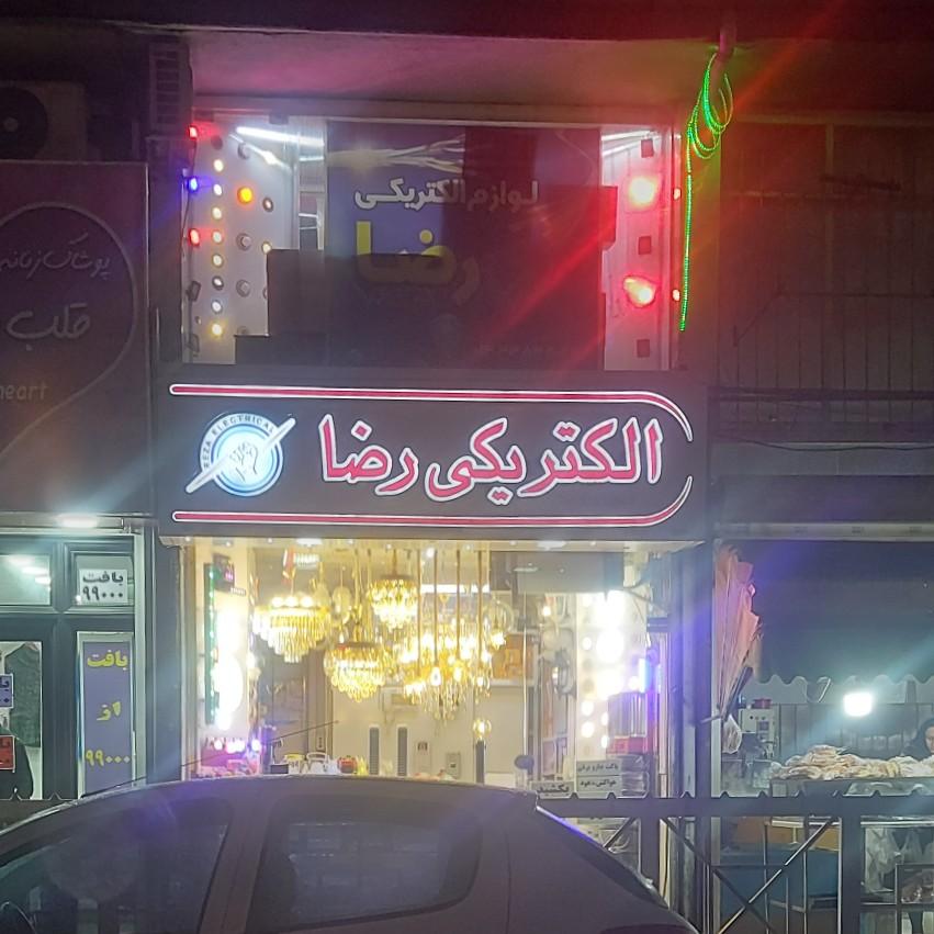 الکتریکی علی