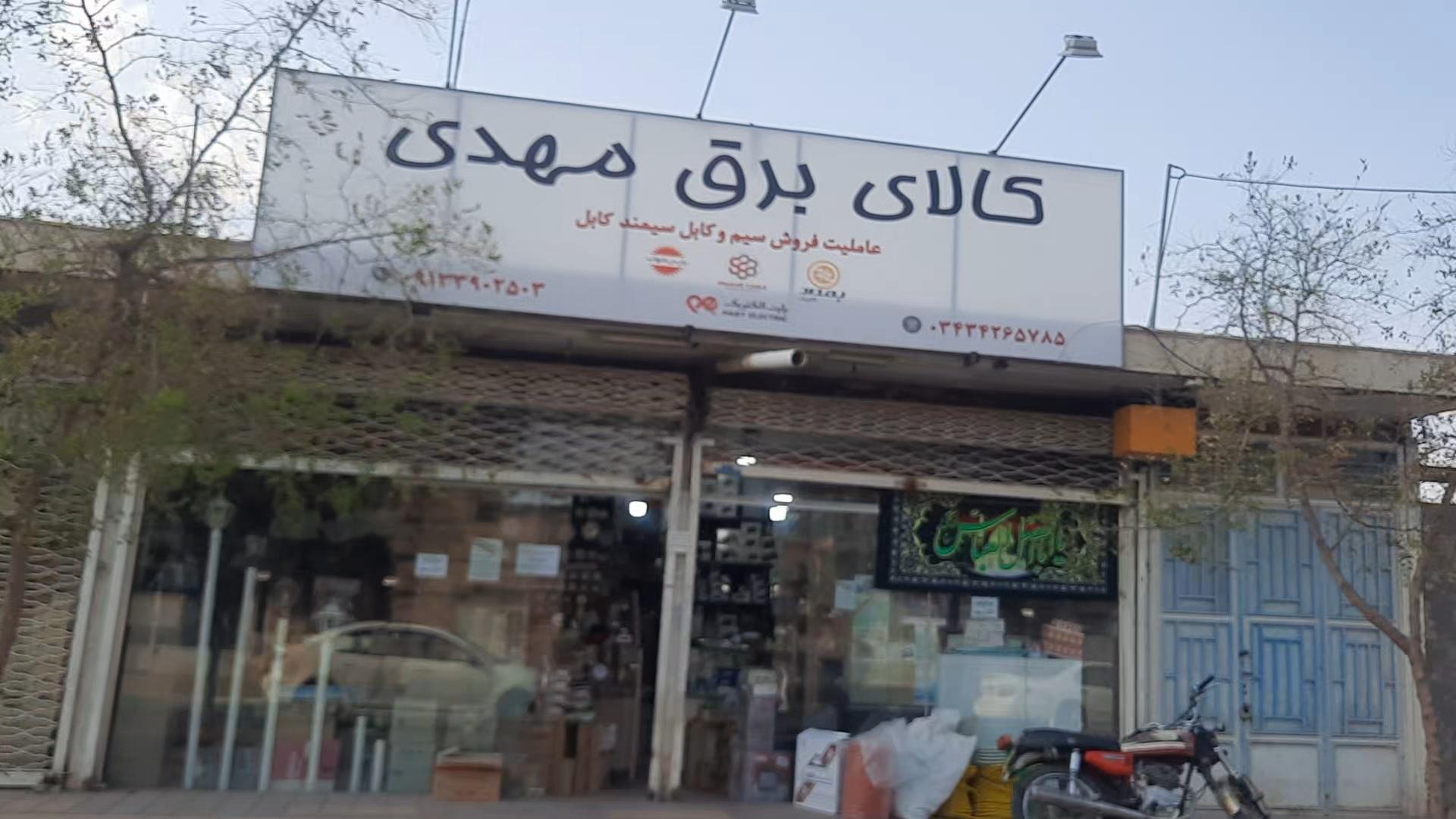 الکتریکی علی