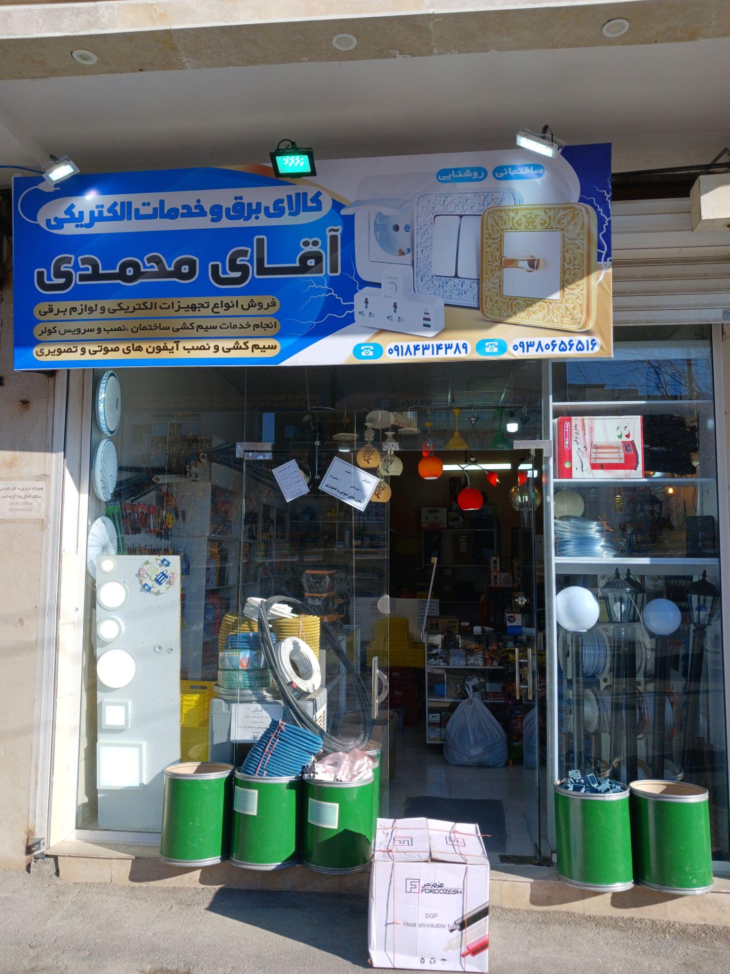 الکتریکی فراهانی