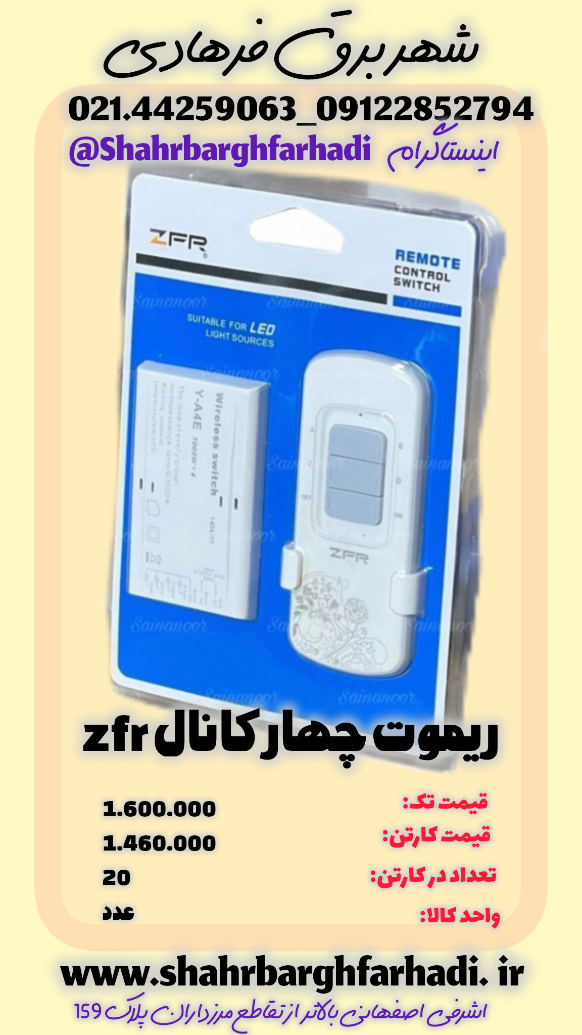 الکتریکی فرهادی