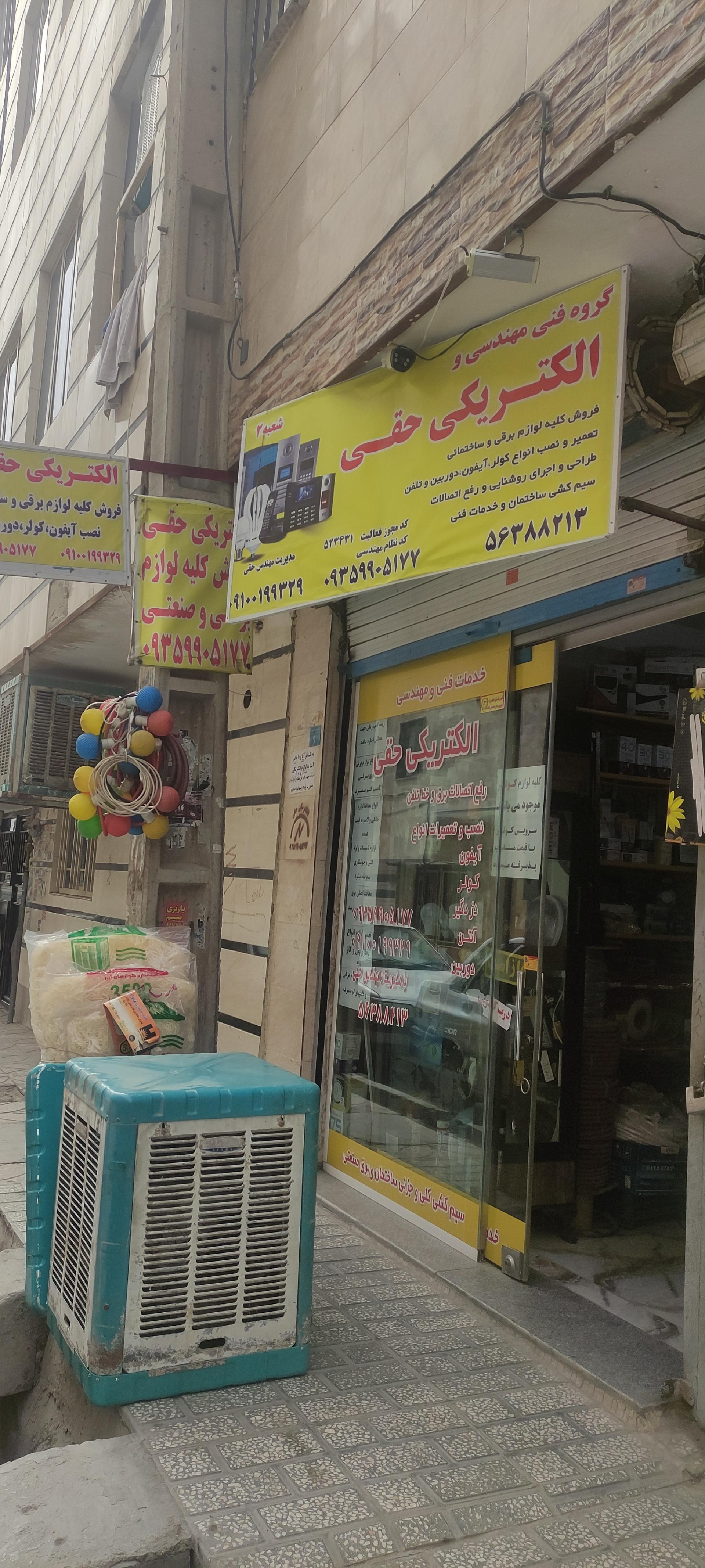 الکتریکی فرهانی