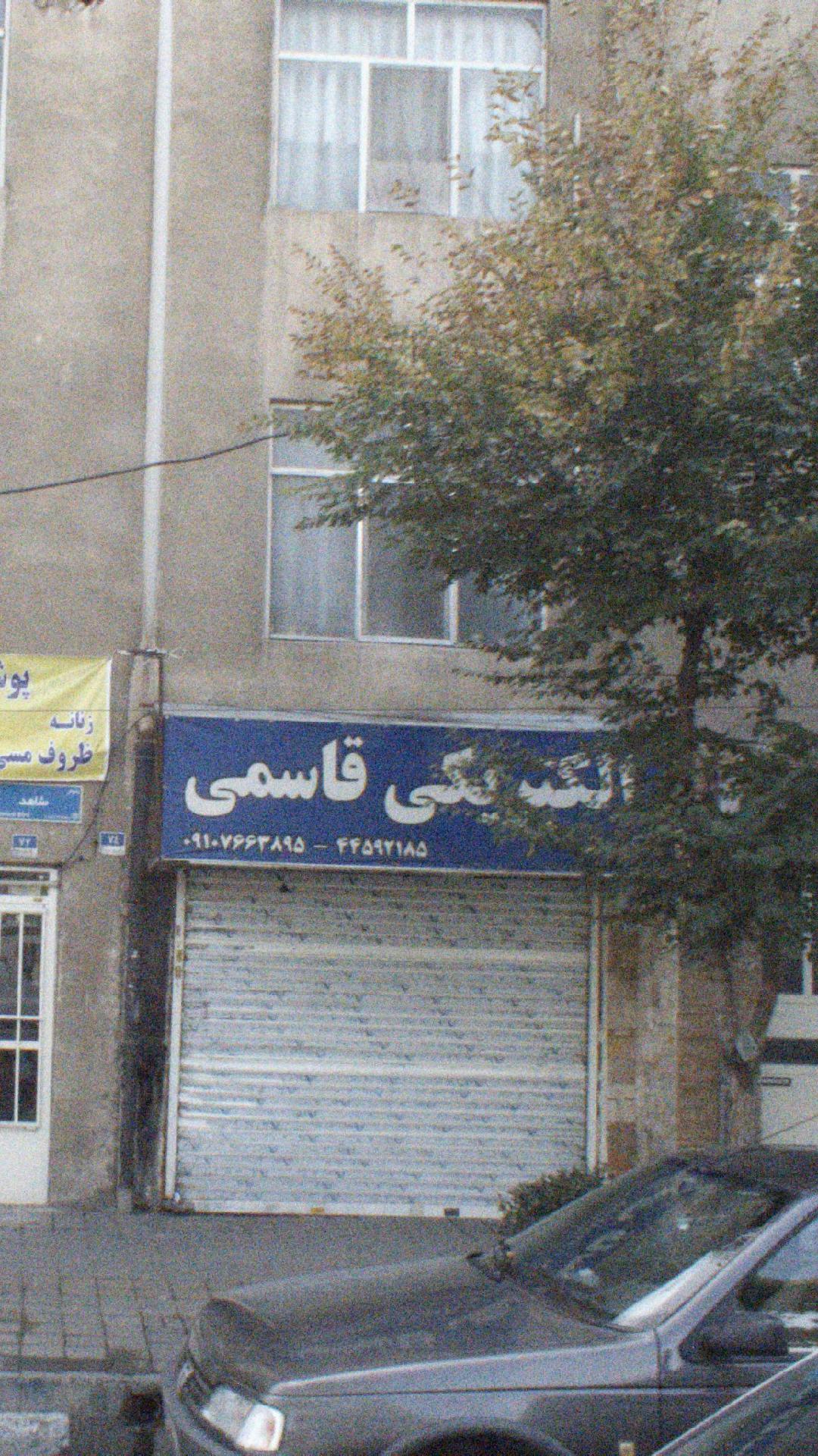 الکتریکی قاسمی