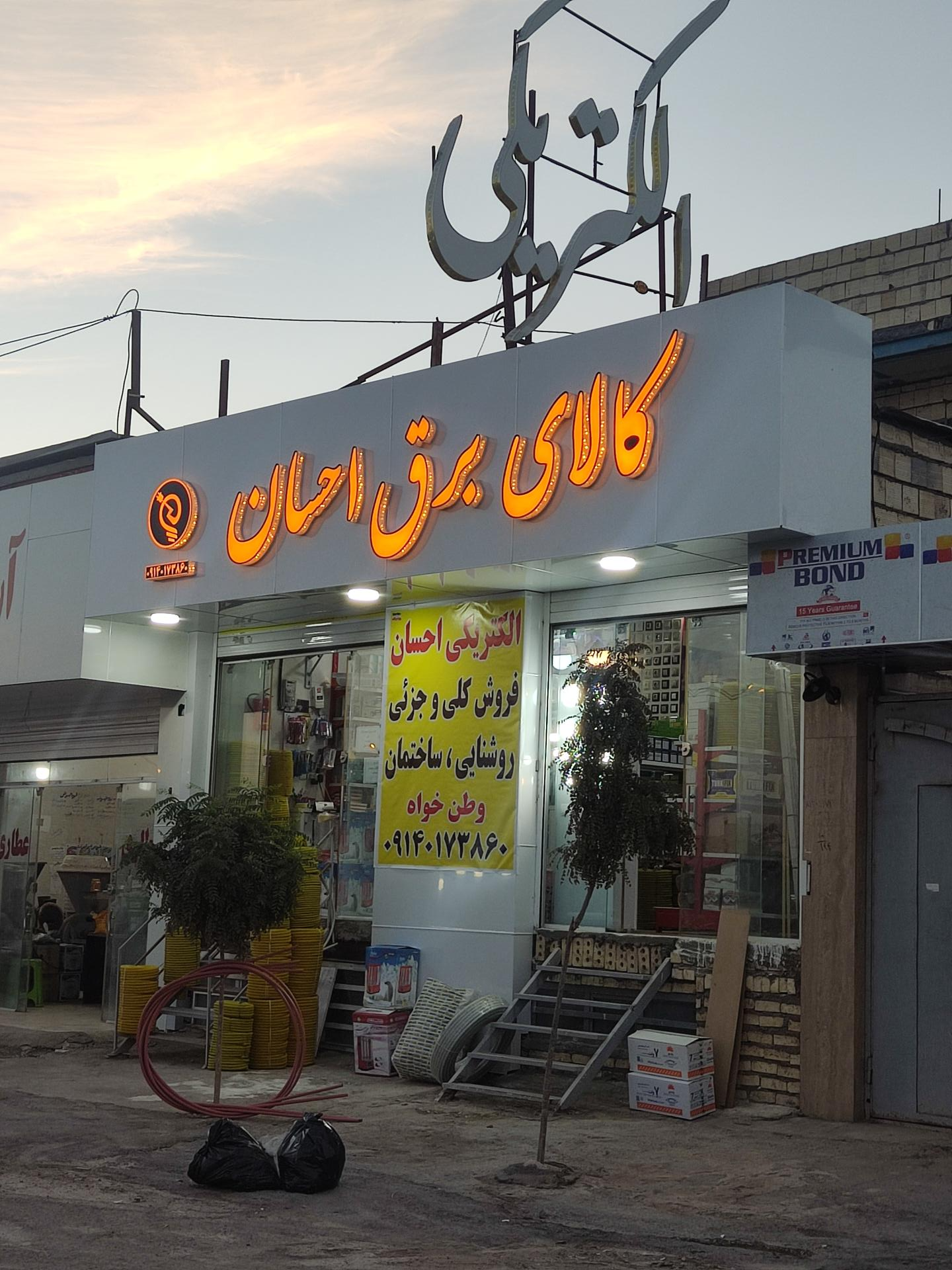 الکتریکی قاسمی