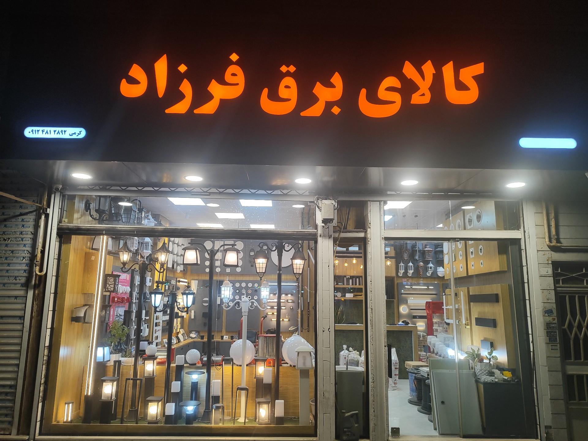 الکتریکی