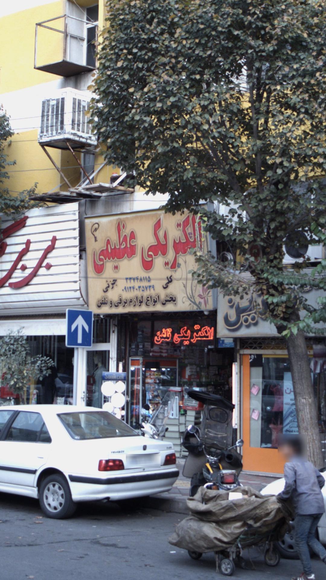 الکتریکی ماتیار