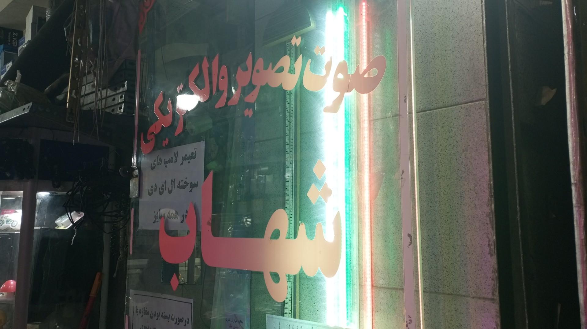 الکتریکی مجید