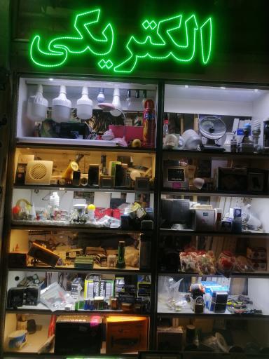 الکتریکی مجید