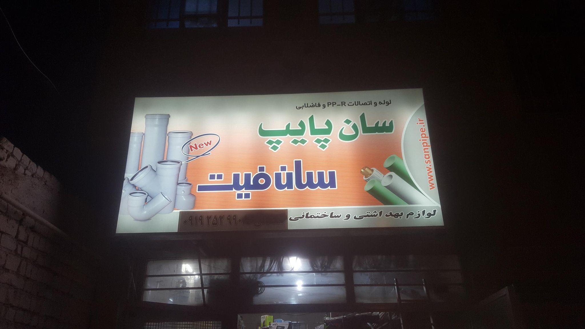 الکتریکی محمد سعادتی