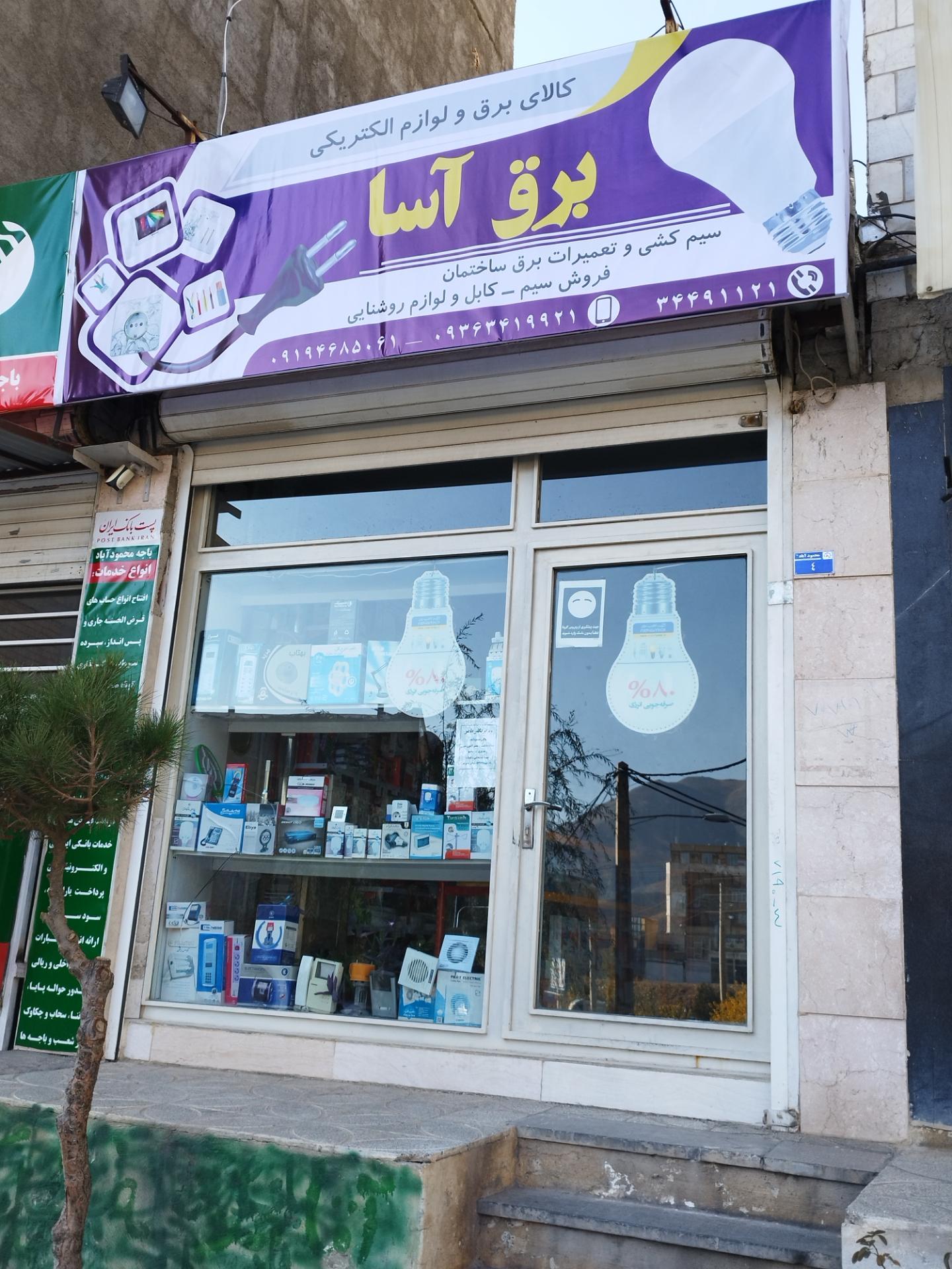 الکتریکی مرکزی علی