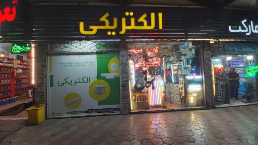 الکتریکی