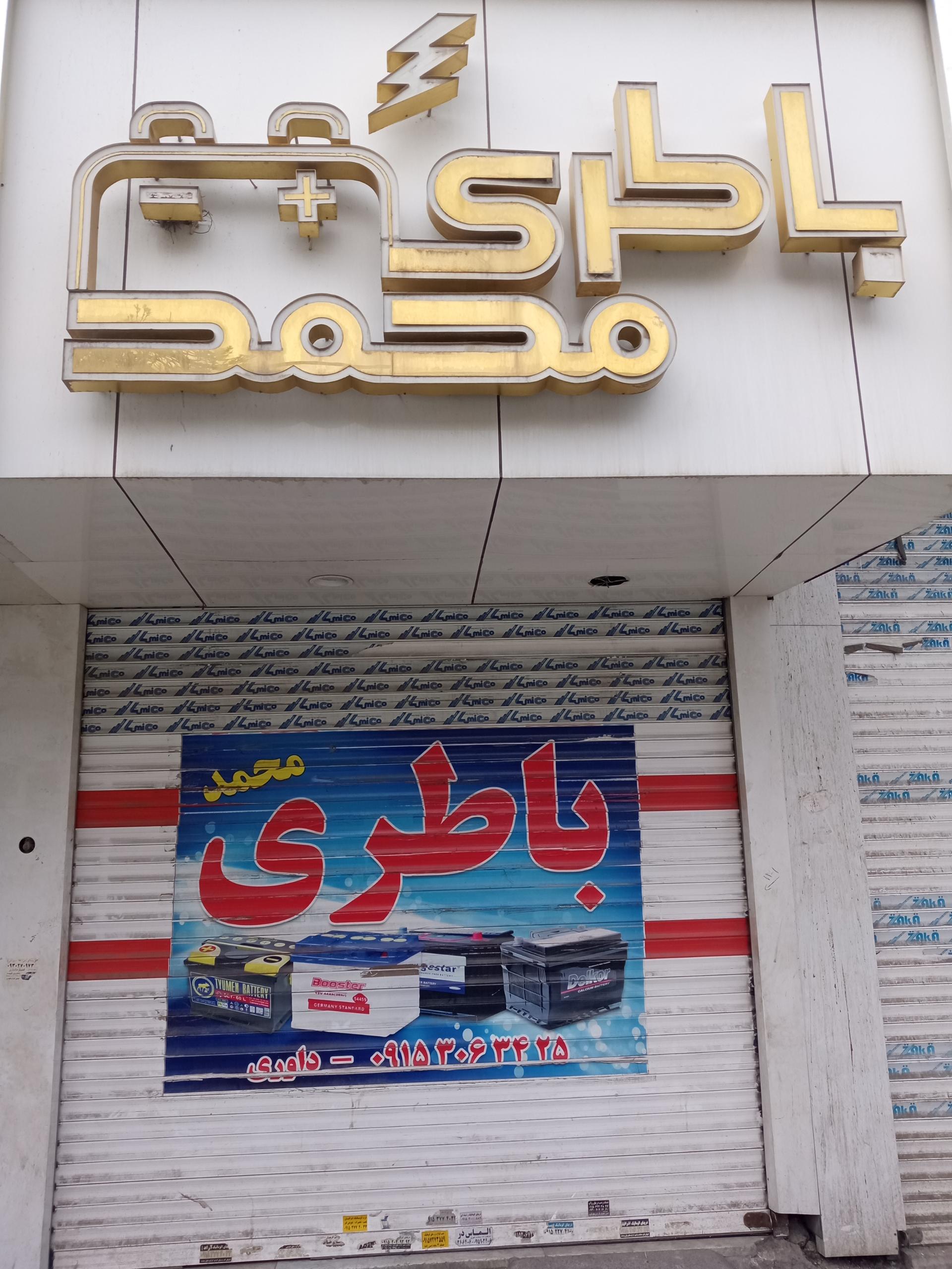 الکتریکی