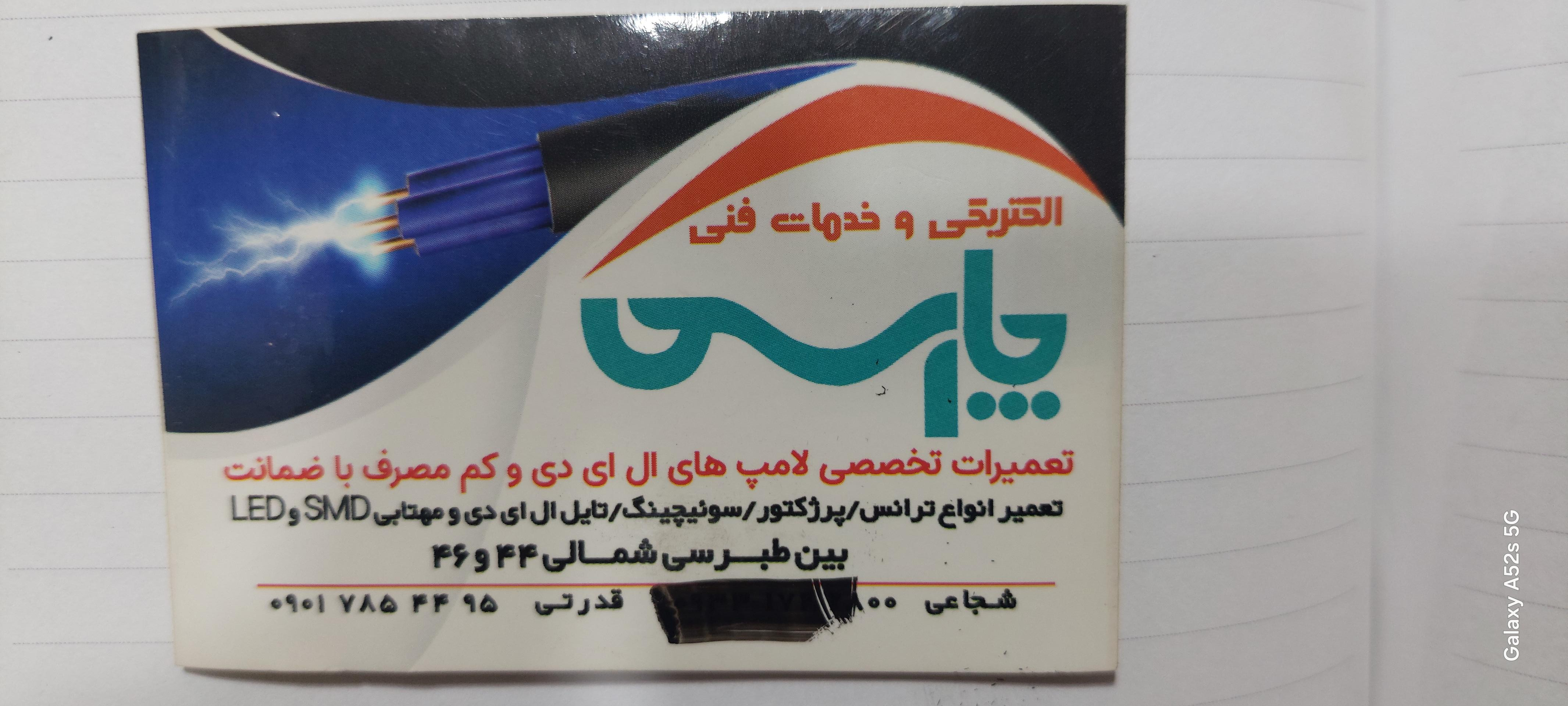 الکتریکی