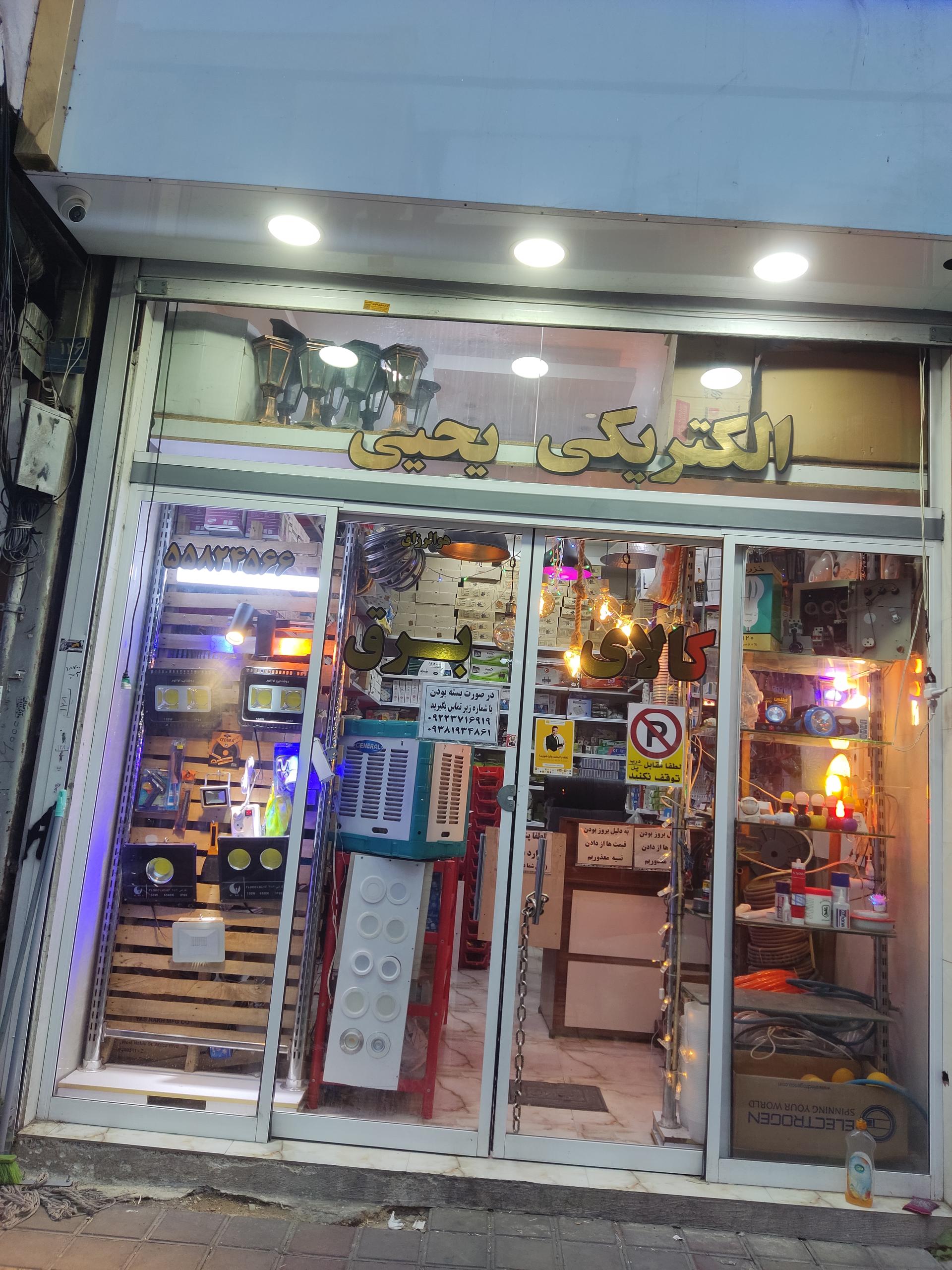 الکتریکی مصطفوی