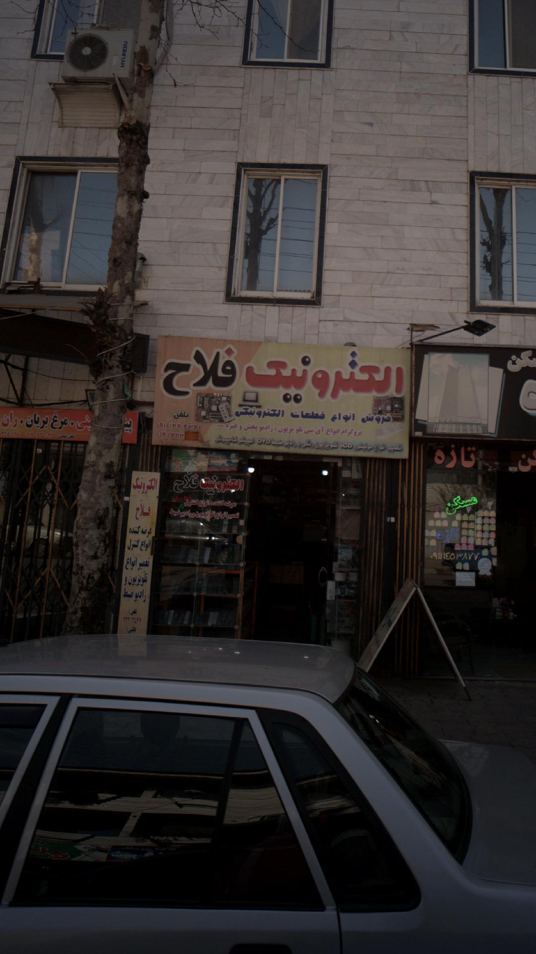 الکتریکی مفرد