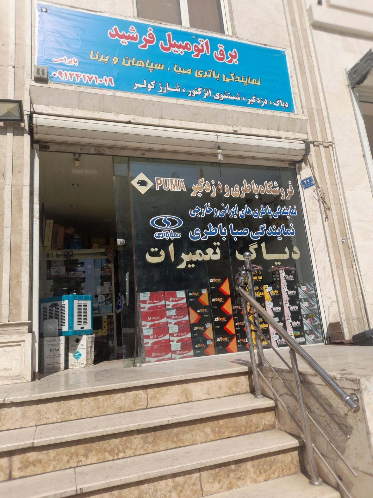 الکتریکی مهتا