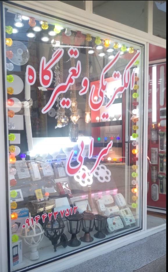الکتریکی مهتاب