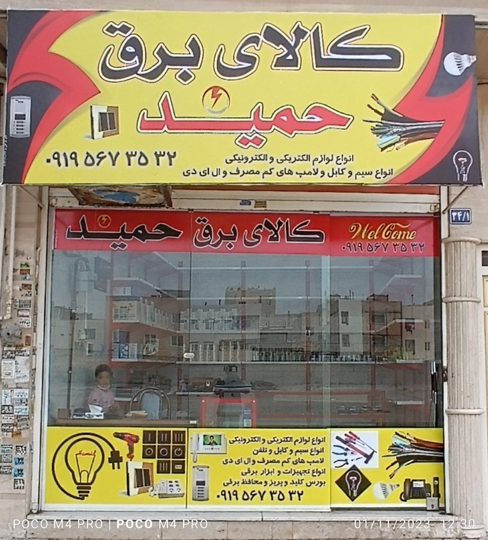 الکتریکی مهدوی