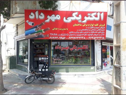 الکتریکی مهرداد