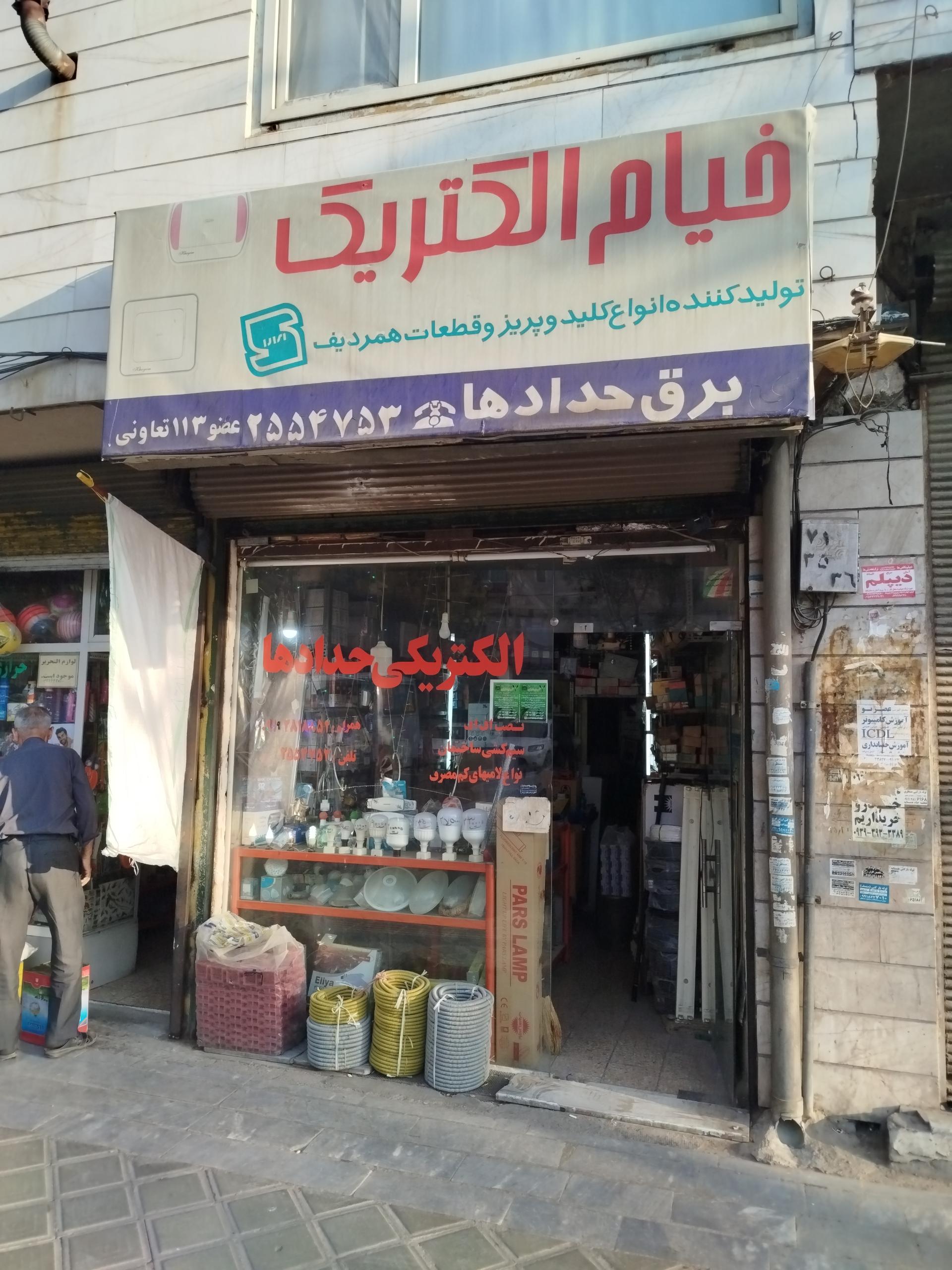 الکتریکی موسی تبار