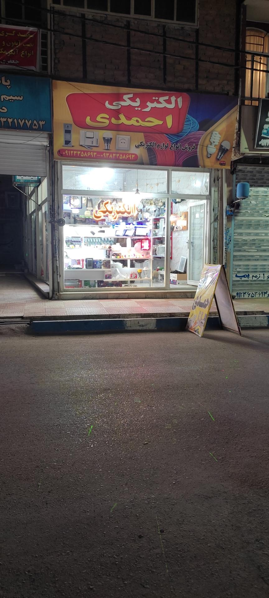 الکتریکی نصیری