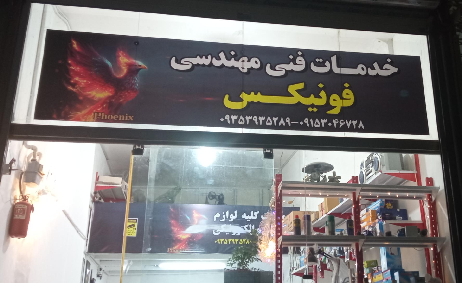 الکتریکی نور باران
