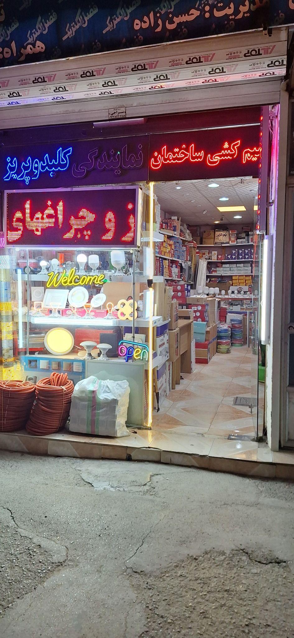 الکتریکی نورالقائم