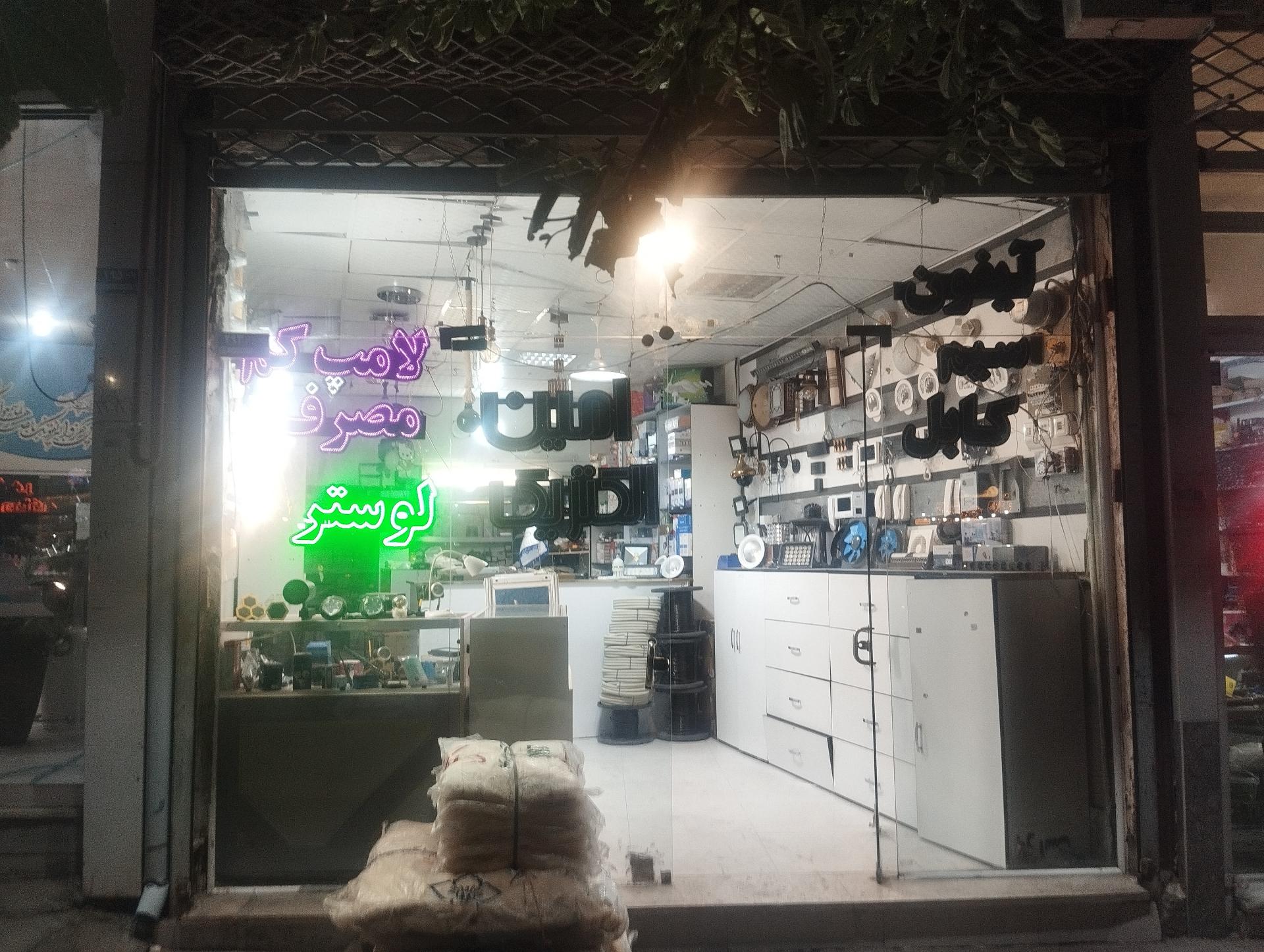 الکتریکی نورگستر جام