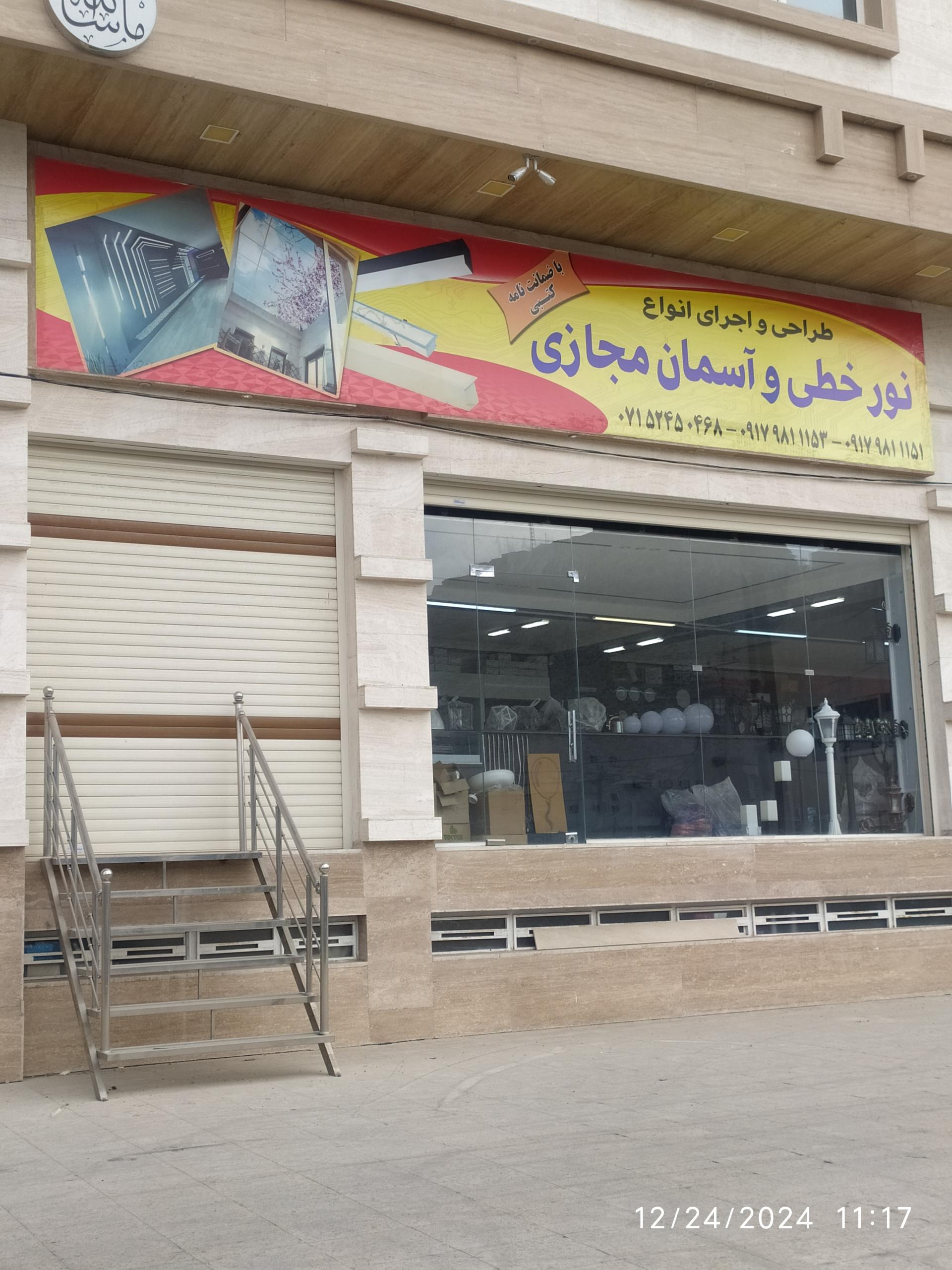 الکتریکی نورگستر