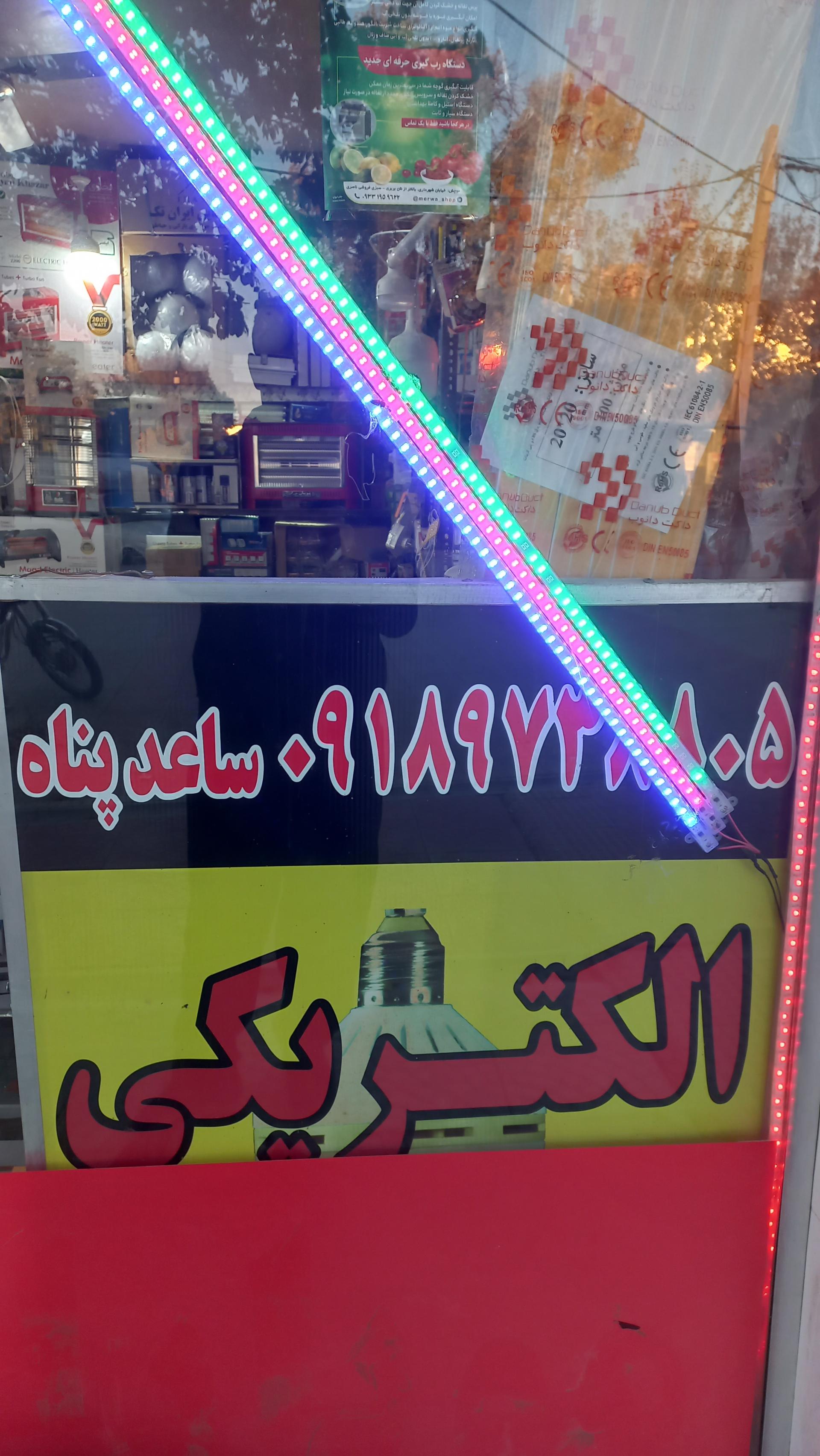 الکتریکی نوید موچش