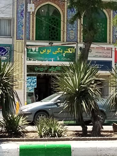 الکتریکی نوین
