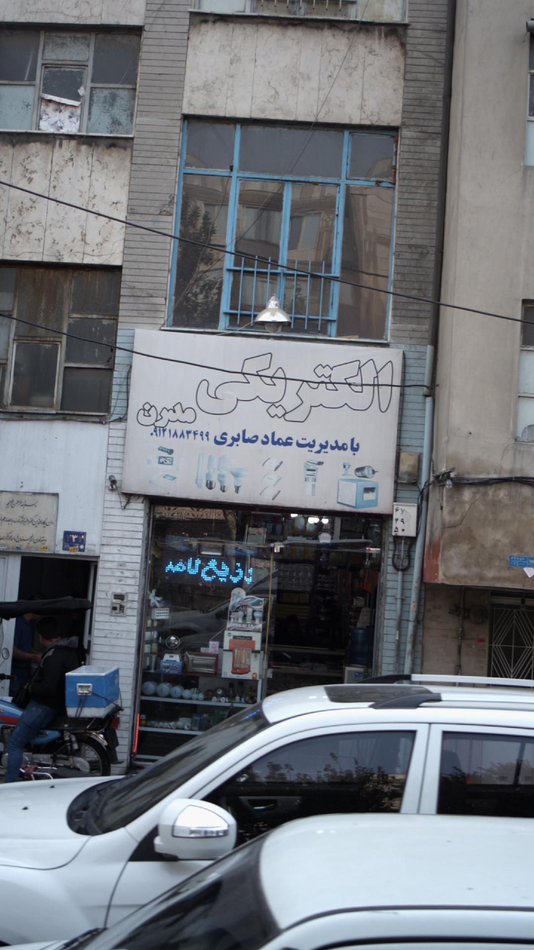الکتریکی نیما