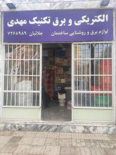 الکتریکی و برق تکنیک مهدی