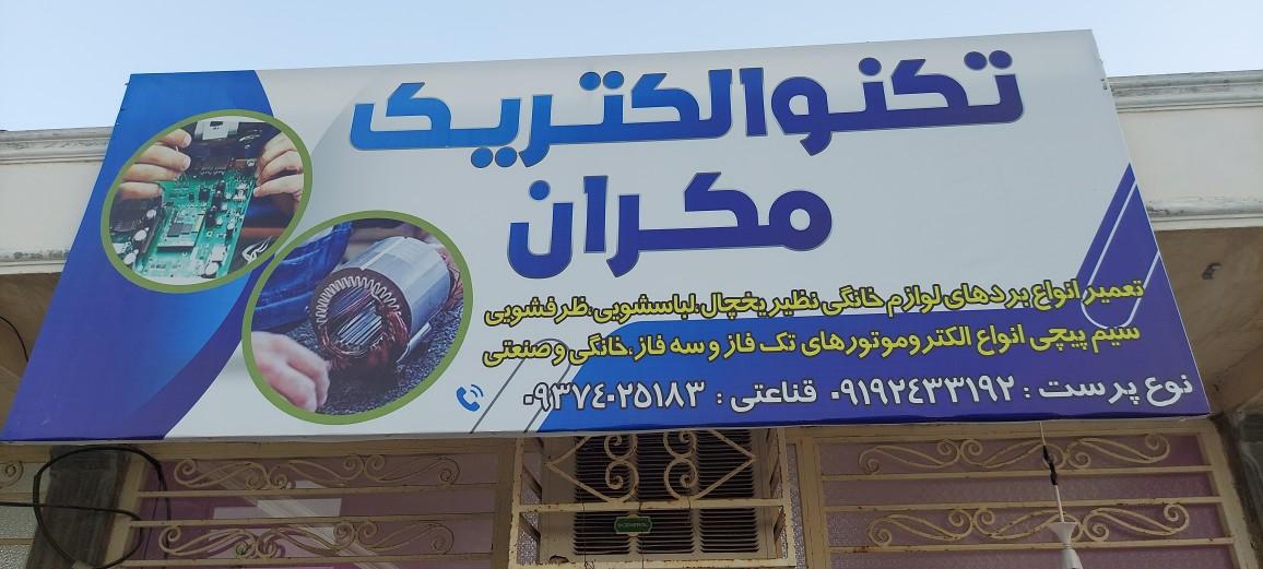 الکتریکی واحد
