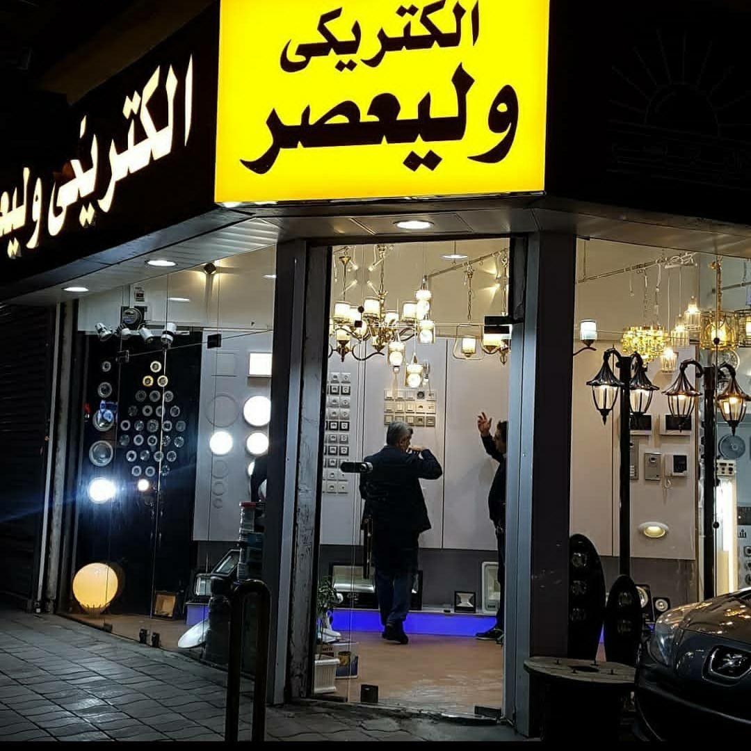 الکتریکی ولیعصر رشت شعبه یک