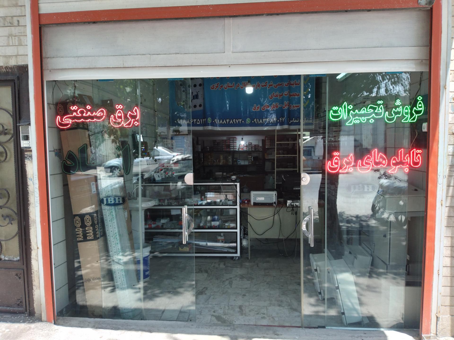 الکتریکی پارس