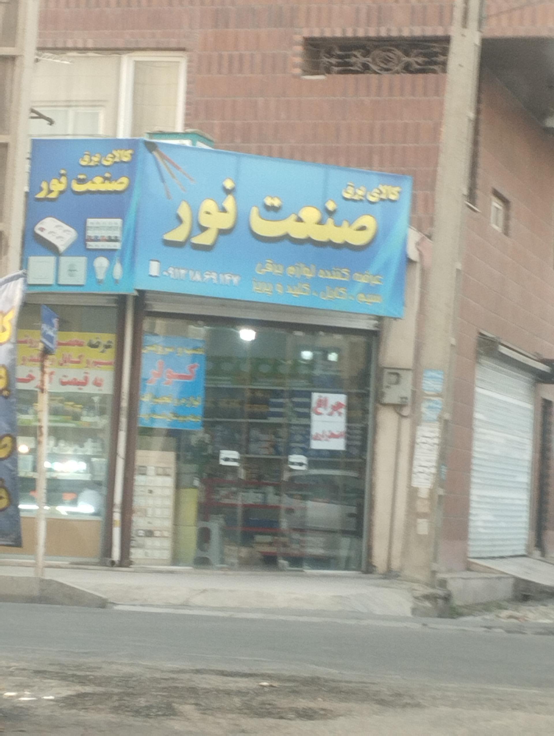 الکتریکی پارس