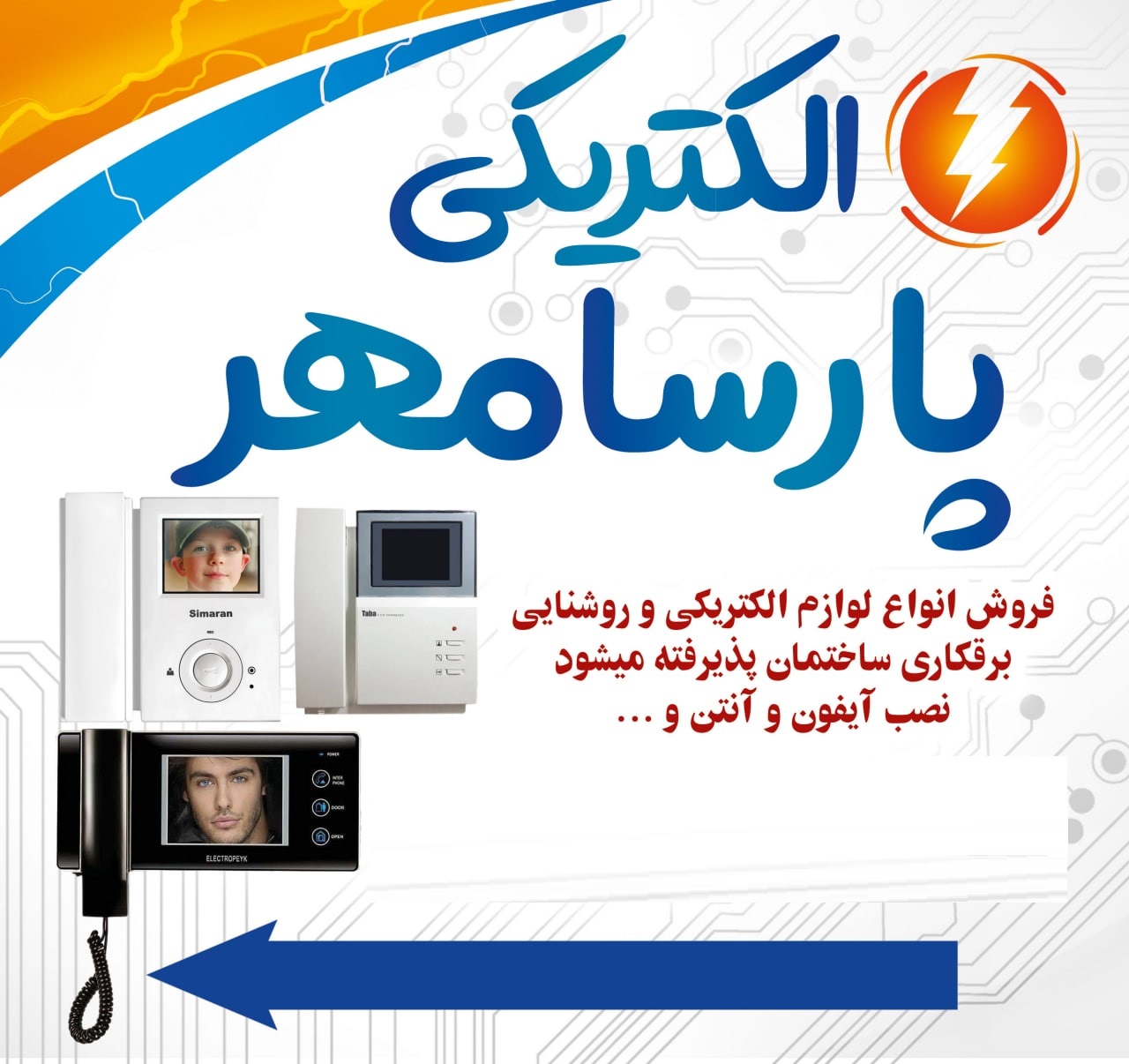 الکتریکی پارسامهر
