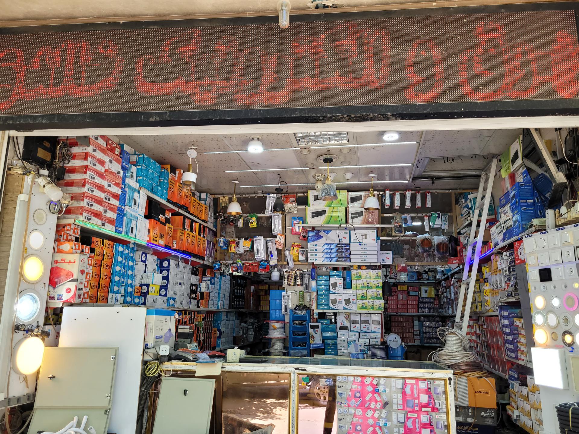 الکتریکی پارسیان محمودی