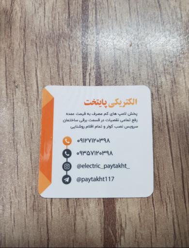 الکتریکی پایتخت