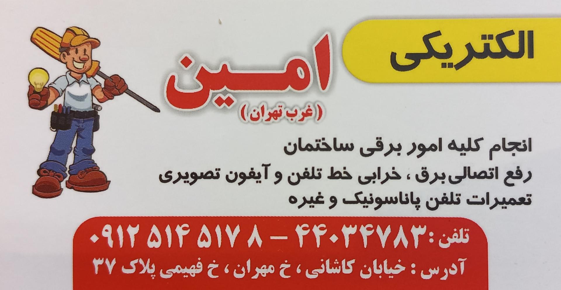 الکتریکی پیروزی