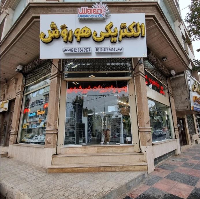 الکتریکی کرمی