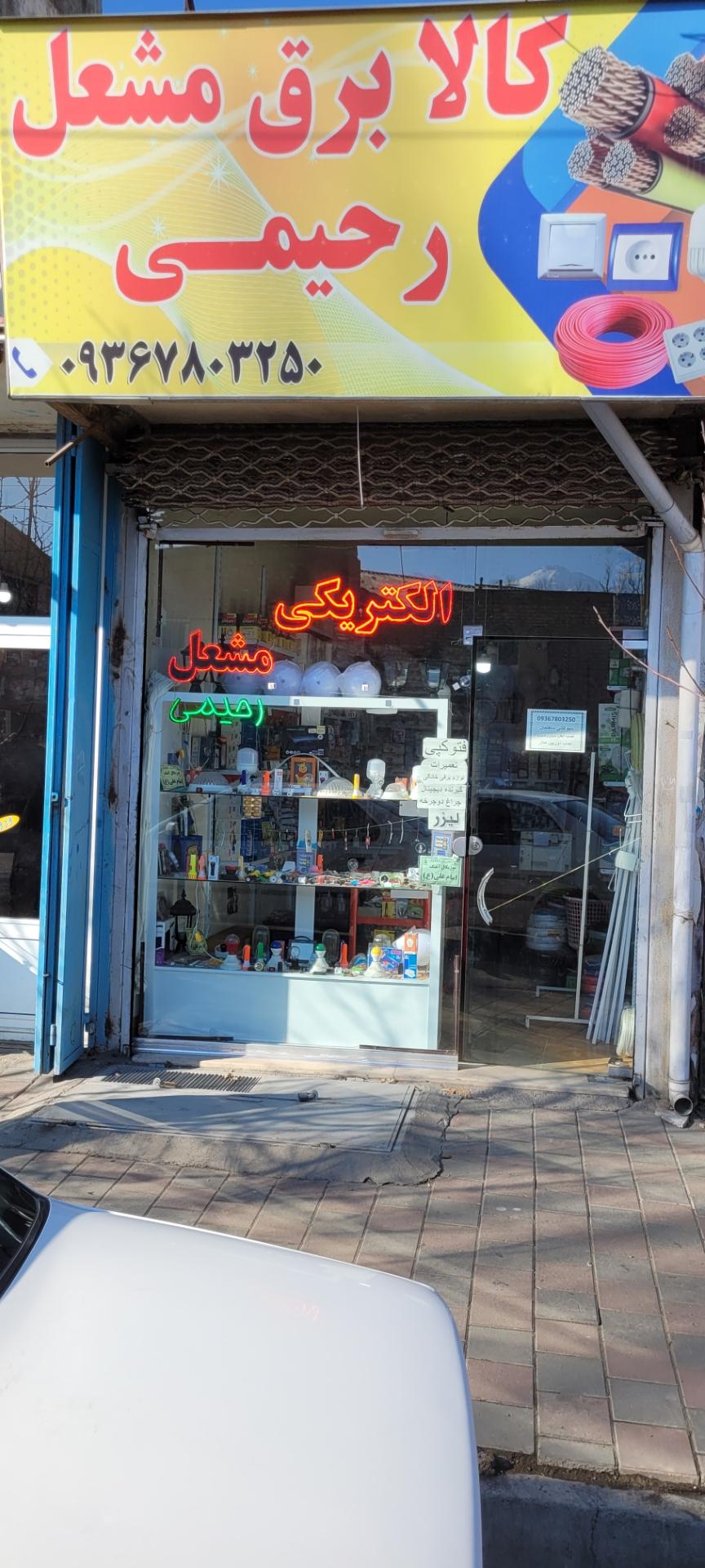 الکتریکی کریمی